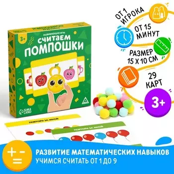 Настольная игра «Считаем помпошки», развивающая, 29 карт, 3+