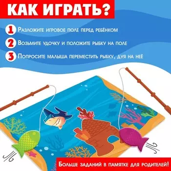 Развивающий набор «Сдуй рыбку»