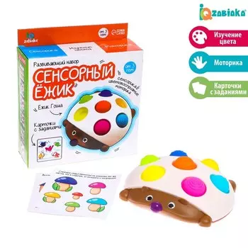 Развивающий набор «Сенсорный ёжик»