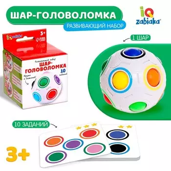 Развивающий набор «Шар-головоломка»