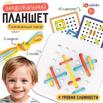 Развивающий набор «Шнуровальный планшет»