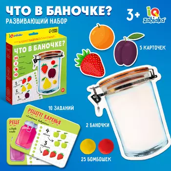 Развивающий набор-сортер «Что в баночке»