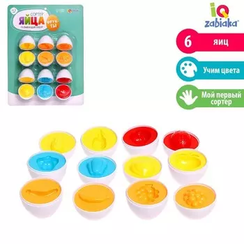 Развивающий набор «Сортер: Яйца», фрукты, 6 штук