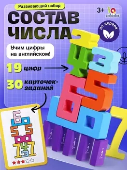 Развивающий набор «Состав числа», 19 цифр, 15 карточек, 3+
