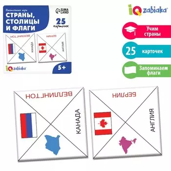 Развивающий набор «Страны, столицы и флаги»