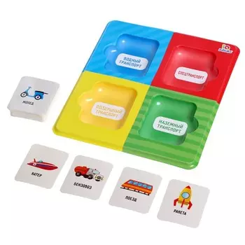 Развивающий набор «Транспорт», машины вокруг нас, в пакете