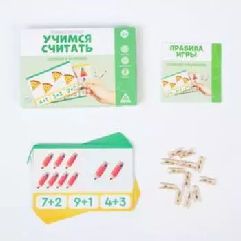 Развивающий набор «Учимся считать. Сложение и вычитание», 4+