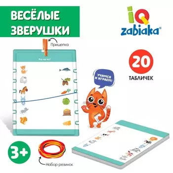 Развивающий набор «Весёлые зверушки»