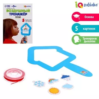 Развивающий набор «Воздушный тренажёр», для дыхания, домик