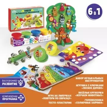 Развивающий набор «Всестороннее развитие»