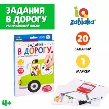 Развивающий набор «Задания в дорогу», пиши-стирай