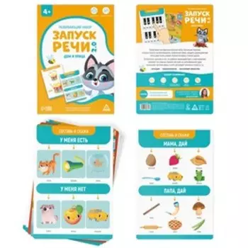 Развивающий набор «Запуск речи 2.0. Дом и улица», 20 карточек, 4+