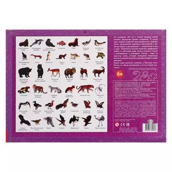 Развивающий пазл «Редкие животные России»