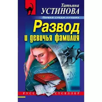 Развод и девичья фамилия