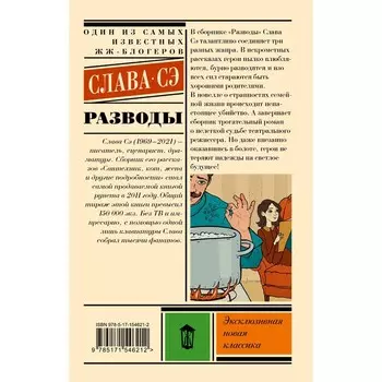 Разводы. Сэ С.