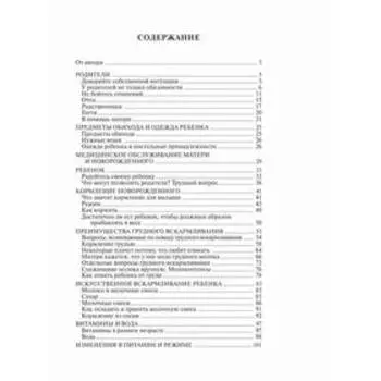 Ребёнок и уход за ним. Спок Б.