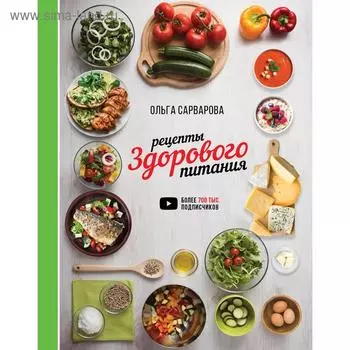 Рецепты здорового питания