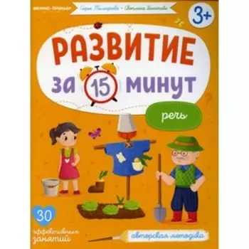 Речь. Тимофеева С.