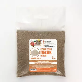 Речной песок «Рецепты дедушки Никиты», сухой, фр 0.8-1.6, 3 кг