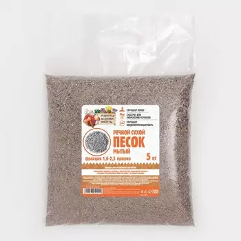 Речной песок «Рецепты дедушки Никиты», сухой, фр 1.6-2.5, крошка, 5 кг