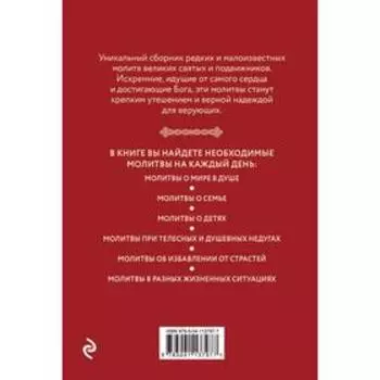 Редкие молитвы. Булгакова Ирина В