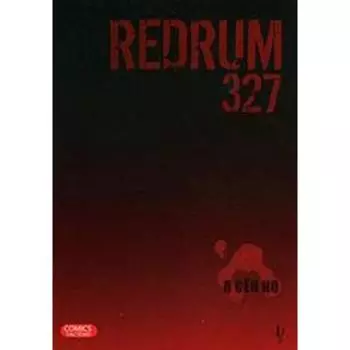 Redrum327. Tом 1. Я Сен Ко