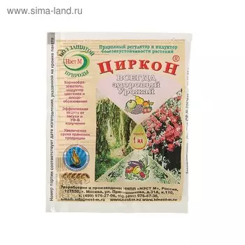 Регулятор роста, природный корнеобразователь ЦИРКОН 1 мл