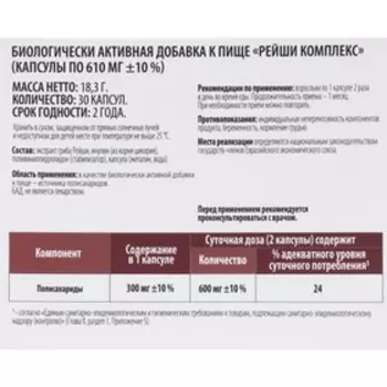 Рейши комплекс ВИТАМИР капс. №30