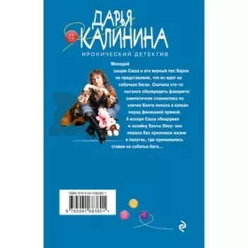 Рейтинг собачьей нежности. Калинина Д.А.