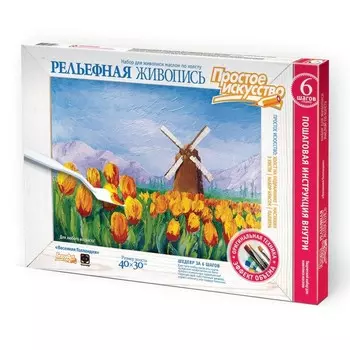 Рельефная живопись «Весенняя Голландия»