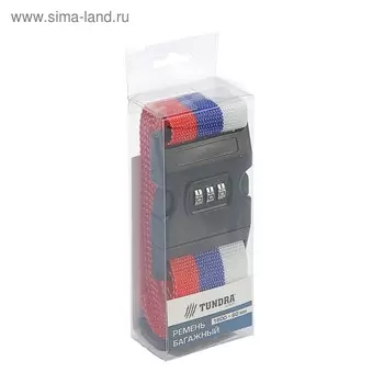 Ремень для чемодана или сумки с кодовым замком ТУНДРА, «Триколор»