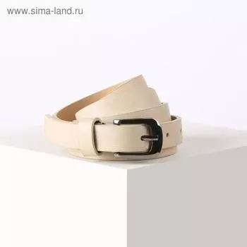 Ремень женский, ширина 1,8 см, гладкий, пряжка металл, цвет бежевый