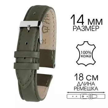 Ремешок для часов, 14 мм, запряжник 75 мм, горт 105 мм, натуральная кожа, зелёный