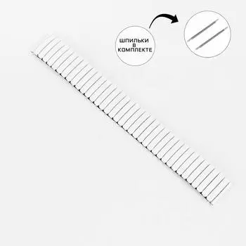 Ремешок для часов "Соломон", 18 мм, металл, l-15 см, шпильки в комплекте