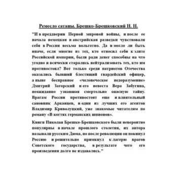 Ремесло сатаны. Брешко-Брешковский Н.