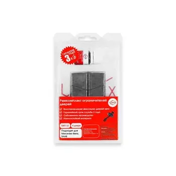 Ремкомплект ограничителей дверей тип 51, 4 двери (SAAB, Mercedes-Benz)