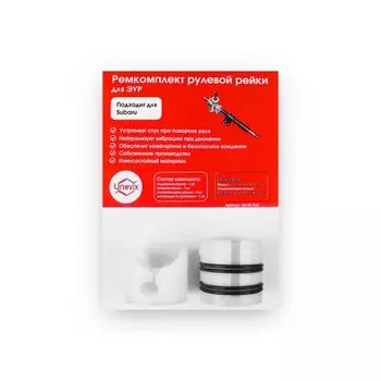 Ремкомплект рулевой рейки R-10 (Subaru)