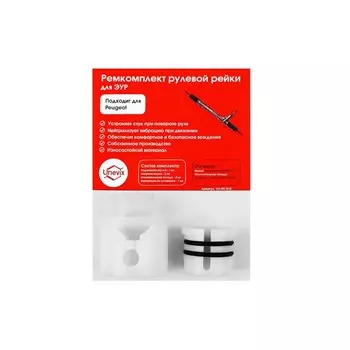 Ремкомплект рулевой рейки R-18 (Peugeot)