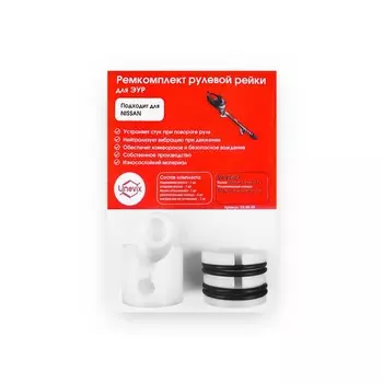 Ремкомплект рулевой рейки R-9 (Nissan)