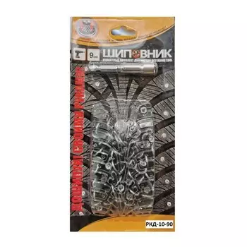 Ремонтный комплект дошиповки РКД 10 мм, 90 шт.
