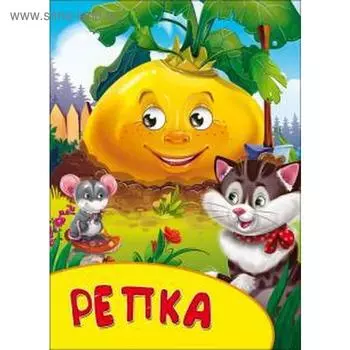 Репка
