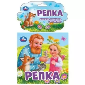 Репка