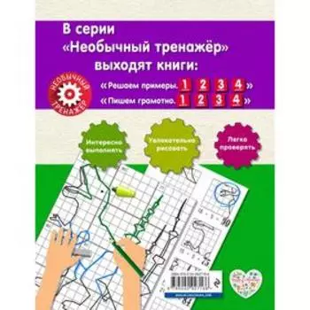 Решаем примеры. 4-й класс. Аксенова А.А.