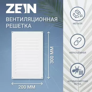 Решетка вентиляционная ZEIN Люкс РМ2030, 200300 мм, с сеткой, металлическая, белая