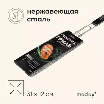 Решётка - гриль для рыбы maclay, 31x12 см, нержавеющая сталь, для мангала