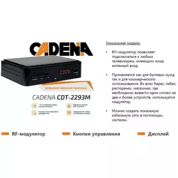 Ресивер DVB-T2 Cadena CDT-2293M черный