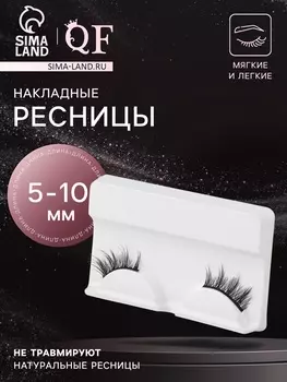 Ресницы накладные «Уголки», 5-10 мм, без клея, чёрные