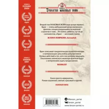 Республика Дракон. Куанг Р.