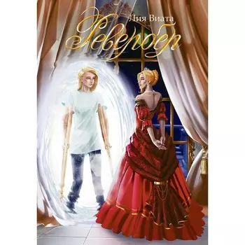 Ревербер. Виата Л.