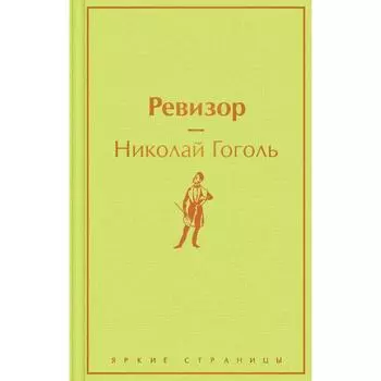Ревизор